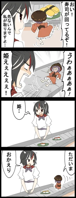 #深夜の真剣お絵描き60分一本勝負
お題の針妙丸で4コマ

回転寿司で遊ぶ2人
ちなみに今日僕は銚子丸で8皿食べてお腹一杯になりました 