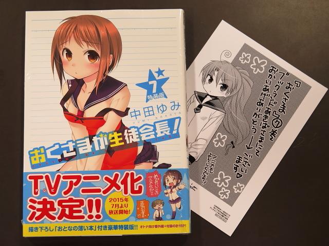 ブックランドあきば高島店 そしてアニメも大好評 一迅社 おくさまが生徒会長 最新8巻 27日発売 28日入荷予定 通常版と特装版が出ます ご予約受付中 7巻 描き下ろしペーパー付きで好評発売中ですので まだの方はぜひご購入時に8巻予約で ブックランドあきば高島店 そしてアニメも大好評 一迅社 おくさまが生徒会長 最新8巻 27日発売 28日入荷予定 通常版と特装版が出ます ご予約受付中 7巻 描き下ろしペーパー付きで好評発売中ですので まだの方はぜひご購入時に8巻予約で
