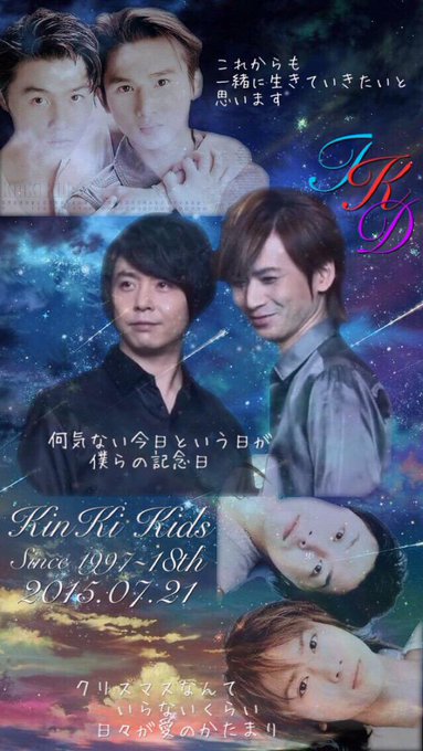 Kinkikids18周年記念日 0721のtwitterイラスト検索結果 古い順 Kinkikids18周年記念日 0721のtwitterイラスト検索結果 古い順