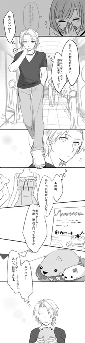 佐伯くんとデイジーのゆる～い漫画、ぽいっ
瑛主かわいいんじゃあ…… 