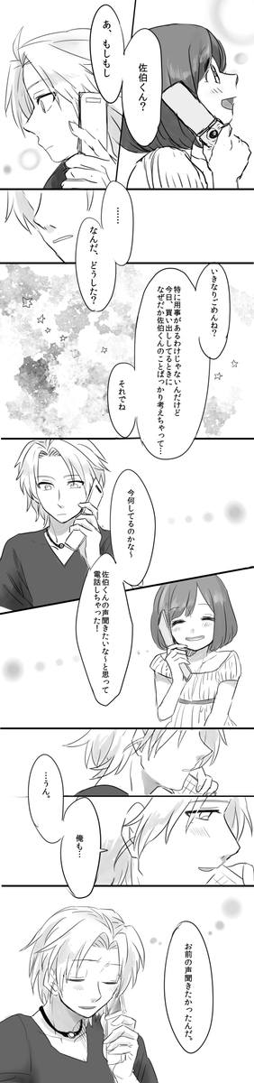 佐伯くんとデイジーのゆる～い漫画、ぽいっ
瑛主かわいいんじゃあ…… 