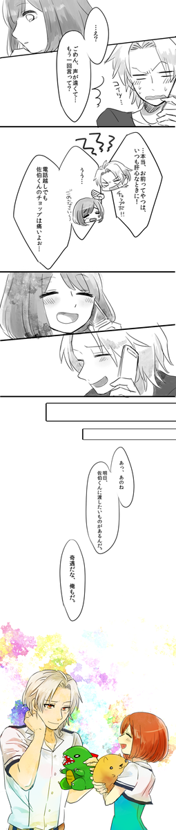 佐伯くんとデイジーのゆる～い漫画、ぽいっ
瑛主かわいいんじゃあ…… 