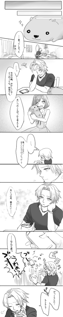 佐伯くんとデイジーのゆる～い漫画、ぽいっ
瑛主かわいいんじゃあ…… 