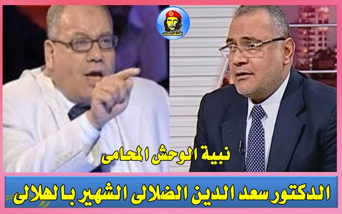 نبية الوحش المحامى: الدكتور سعد الدين الضلالى الشهير بالهلالى