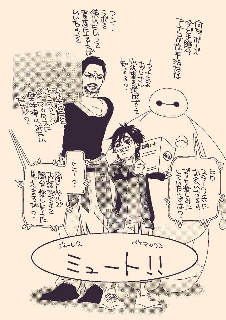 リリィ トニー ヒロ ジャービス ベイマックス マーベルヒーロー同士あり得なくないと思うの Http T Co Xsw3k1hdo2 Twitter リリィ トニー ヒロ ジャービス ベイマックス マーベルヒーロー同士あり得なくないと思うの Http T Co Xsw3k1hdo2 Twitter