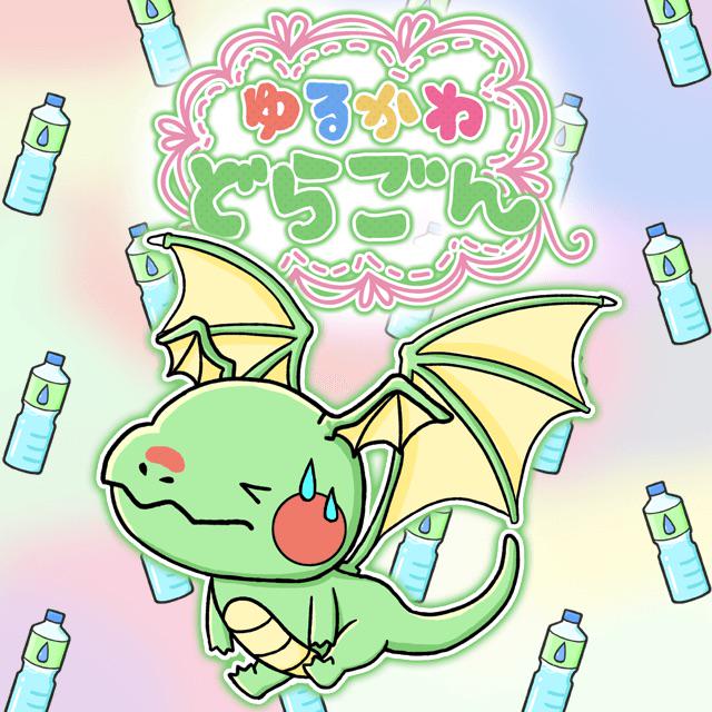 ドラゴンのtwitterイラスト検索結果 古い順 ドラゴンのtwitterイラスト検索結果 古い順