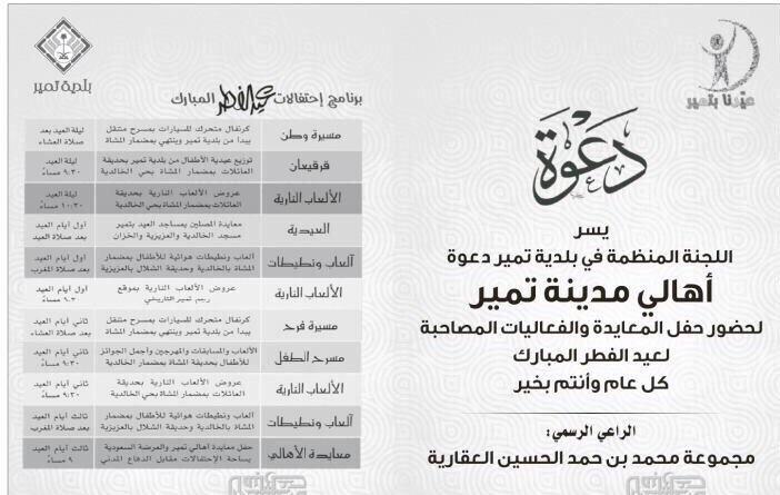 sa1921sa's tweet photo. @Amanatalriyadh اخطيت يارئيس بلدية تمير دعوةاحتفال بلدية تميرتخص اهالي مدينةتمير دون اهالي المراكزالتي تخدمهاالبلدية http://t.co/xGk1v0CLuF