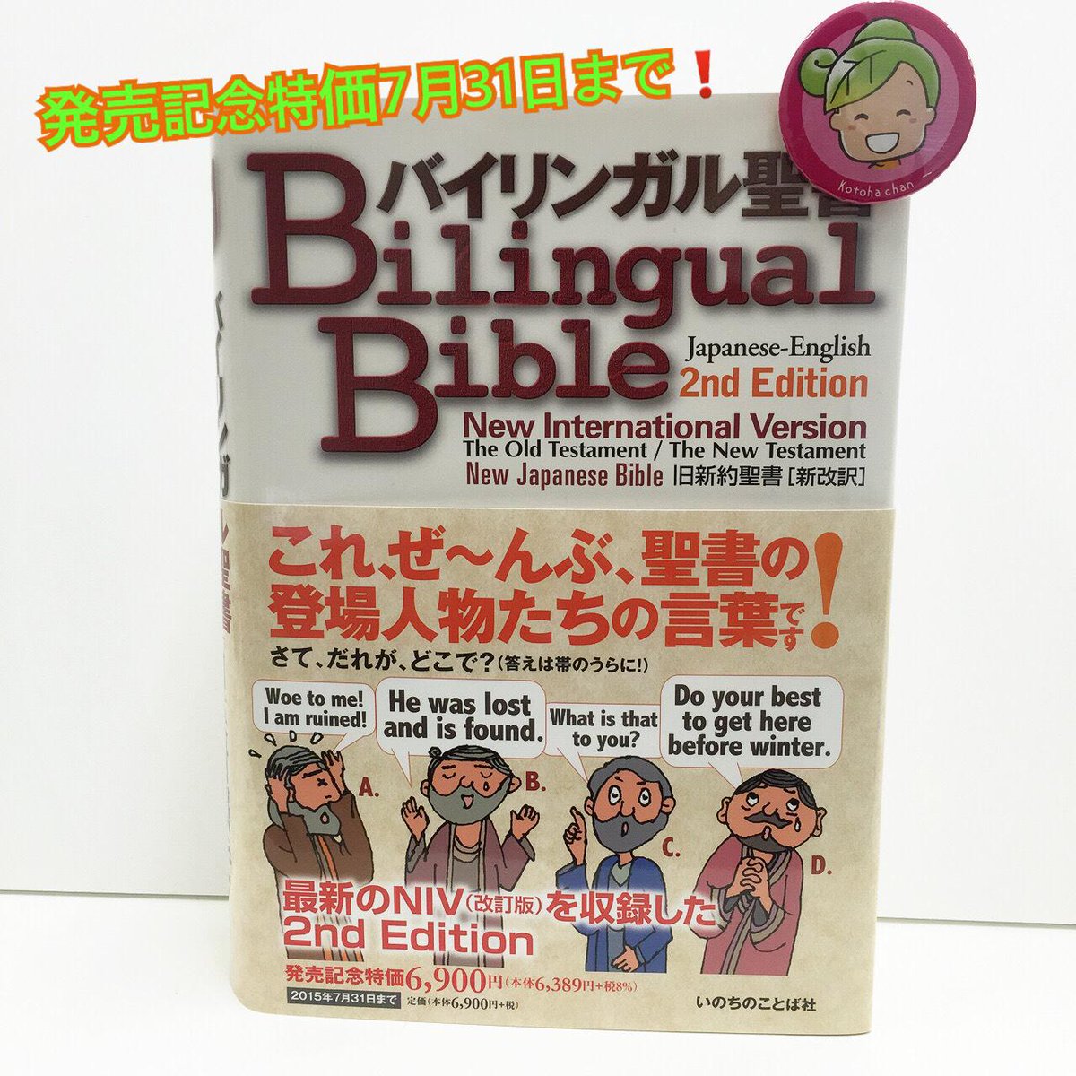 □01)【同梱不可】新聖書注解 全7巻セット/いのちのことば社