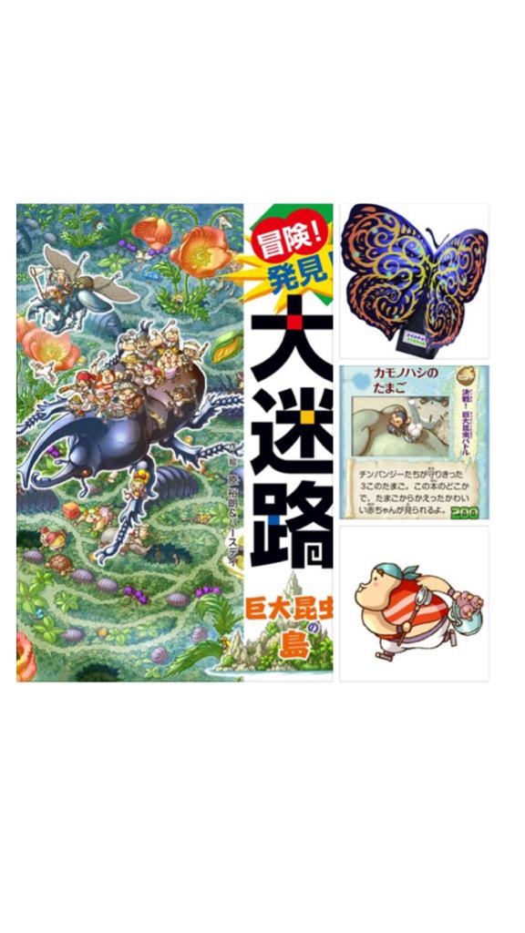 ポプラ社 冒険 発見 大迷路 シリーズの最新刊 巨大昆虫の島 発売 船が難破して たどりついた南の島にはびっくりするほど 巨大な昆虫が いつものように迷路とさがし絵がいっぱい ３ページ分のなが い迷路も 特典は迷路で遊べる メイロチョウ