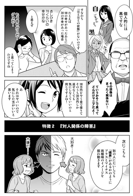 「境界性人格障害」の３つの特徴。時に「うつ病」と混同されたり、併発したりすることがあるので注意が必要です。  