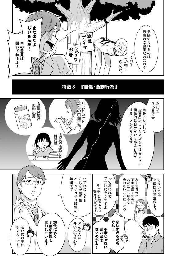 ゆうきゆう マンガで心理解説 境界性人格障害 の3つの特徴 時に うつ病 と混同されたり 併発したりすることがあるので注意が必要です Http T Co 2oiyfoovhp Http T Co Y8ppjgp1p7 ゆうきゆう マンガで心理解説 境界性人格障害 の3つの特徴 時に うつ病 と混同されたり 併発したりすることがあるので注意が必要です Http T Co 2oiyfoovhp Http T Co Y8ppjgp1p7