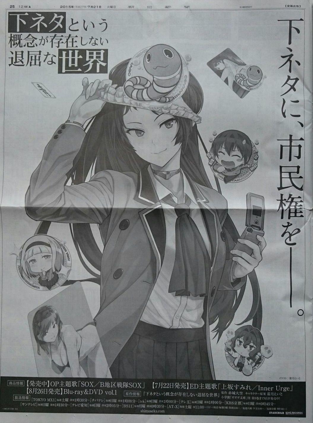 下ネタという概念が存在しない退屈な世界 主題歌】TV 下ネタという概念が存在しない退屈な世界 OP「B地区