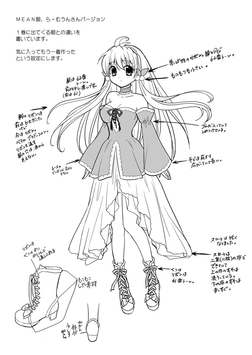 MEAN 遥かなる歌』1巻に出てくる衣装とは、細部が違います。今後イベントなどでリアルこの服を見かけたら、「ああ 漫画」栗原一実(全2巻発売中