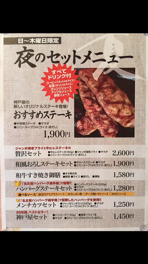 笛吹 京二 神戸屋山之手本店 豊田市 でランチの一部のメニューが夜も食べれちゃいます Http T Co Swsylea91a 笛吹 京二 神戸屋山之手本店 豊田市 でランチの一部のメニューが夜も食べれちゃいます Http T Co Swsylea91a