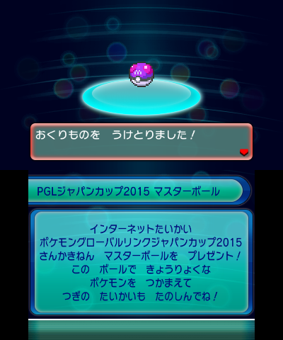 Serebii Net V Twitter Serebii Reminder Japanese Oras Japan Cup Master Ball Serial Code Event To End On Saturday Http T Co Ov6diia7ub Http T Co Nmfsisglka Twitter Serebii Net V Twitter Serebii Reminder Japanese Oras Japan Cup Master Ball Serial Code Event To End On Saturday Http T Co Ov6diia7ub Http T Co Nmfsisglka Twitter