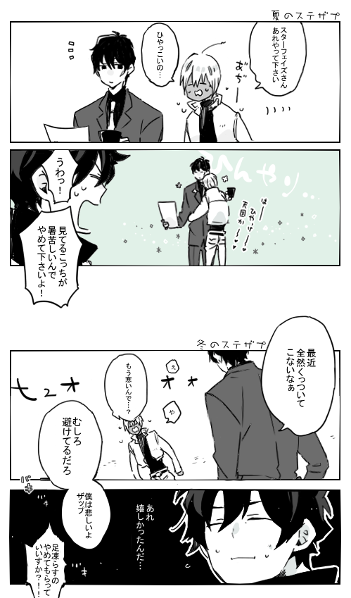 この後滅茶苦茶暖をとられた 
