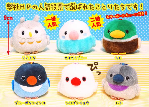 7月新作》【ことり隊オールスターズ】 ぴっ と大人気！ことり隊から