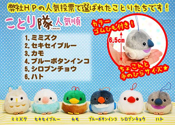 それゆけ！ ことり隊 4体セット BIG ぬいぐるみ 30cm セキセイ