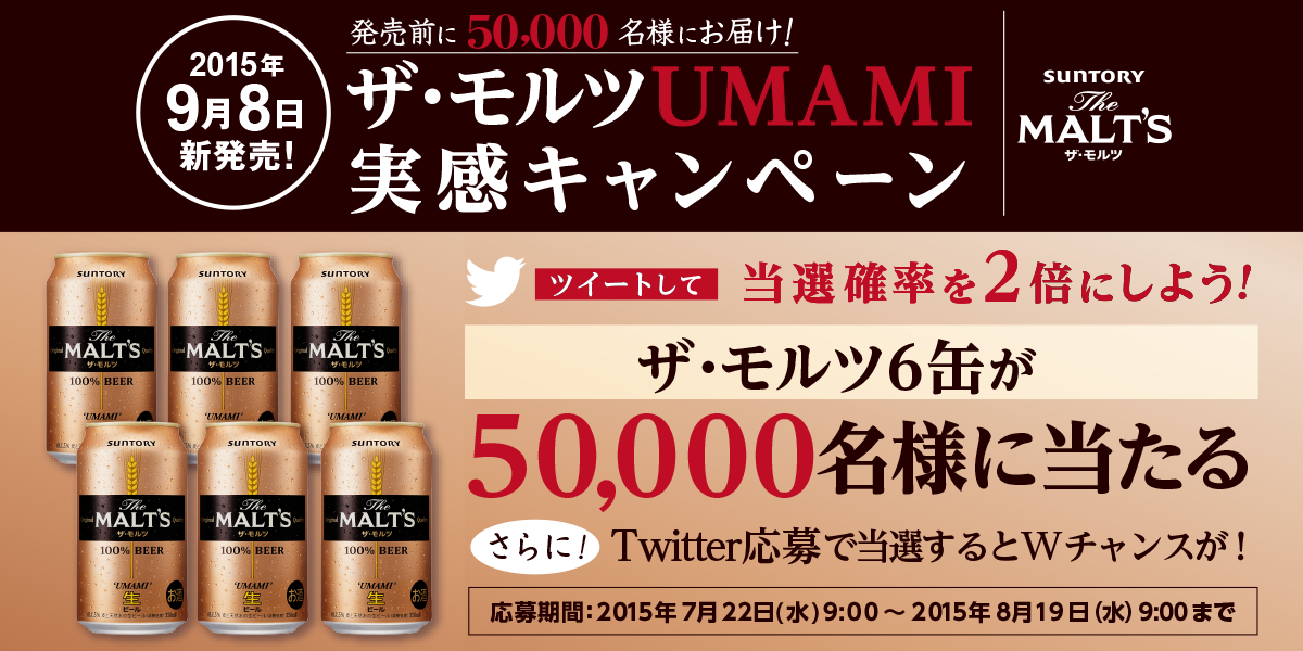 ayumipandaa's tweet photo. 【抽選で50,000名様に！】発売前に6缶が当たる！ザ・モルツＵＭＡＭＩ実感キャンペーン！8月19日(水)9時まで実施中！ http://t.co/MMJ95qNq6z http://t.co/AqBRiFL02u