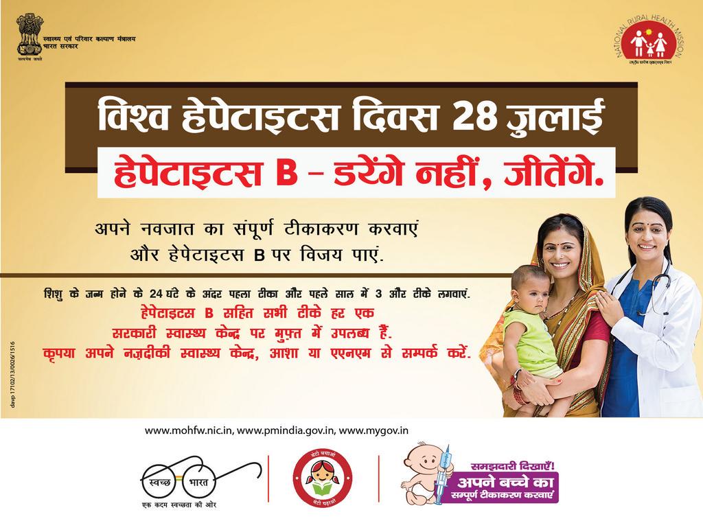 Ministry of Health on Twitter "Hepatitis B vaccine is available FREE