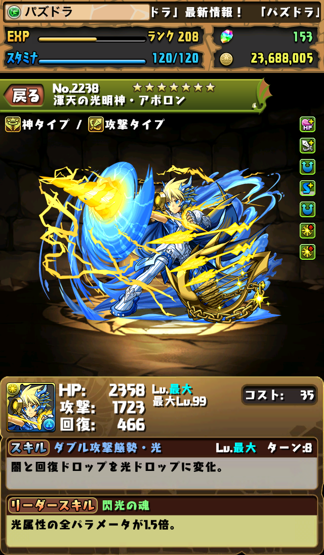 パズドラ 究極進化分岐アポロンとオオクニヌシのステータスが判明 電撃オンライン