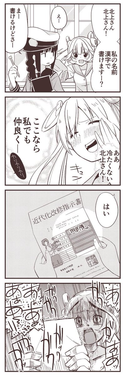 更新しました。僕は阿武隈好きです。北上提督と秘書艦球磨 その15 | ひかわ79 #pixiv http://t.co/2rcT5rhyOE 