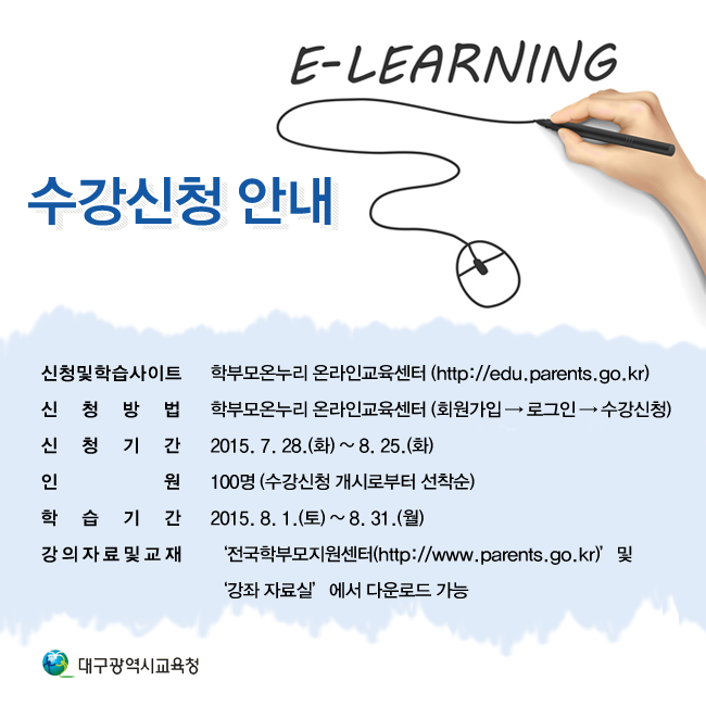 dgeduon's tweet image. ♬ 온라인 학부모교육 8월 강좌 안내
진실샘이&quot;학부모님과 자녀를 위한 꿀팁&quot; 알려드릴께요!
블로그에서 더 보기 →bit.ly/1IAh6xE
#대구광역시교육청 #자유학기제 #창의성교육 #자기주도학습
