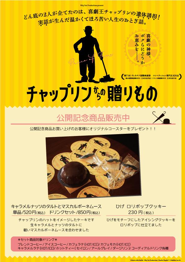 ユナイテッド シネマ公式 Yebisu Garden Cinema ただ今 映画 チャップリンからの贈りもの タイアップコラボ商品 ひげ ロリポップクッキー を販売中 詳しくは Http T Co Mncvniwdii おみやげにもぜひ Http T Co Trumhngnar