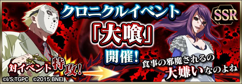 東京喰種トーキョーグール ゲーム公式 アプリ グール ガシャsr以上2倍スタート イベントではssr 奔放な赫子 リゼ が登場 新たな難易度 特級 を攻略してgetだ Http T Co Ecdra0lwlq 東京喰種 グルカル Http T Co Efvab2exe6