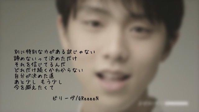 Uzivatel Greeeen 歌詞 画像 Na Twitteru ビリーヴ 別に特別な力があるわけじゃない 諦めないって決めただけ それを信じてんだ どれだけ続くか分からない自分が決めた道 あと少し もう少し 今を超えたくて Http T Co Ypfe5ynrkk