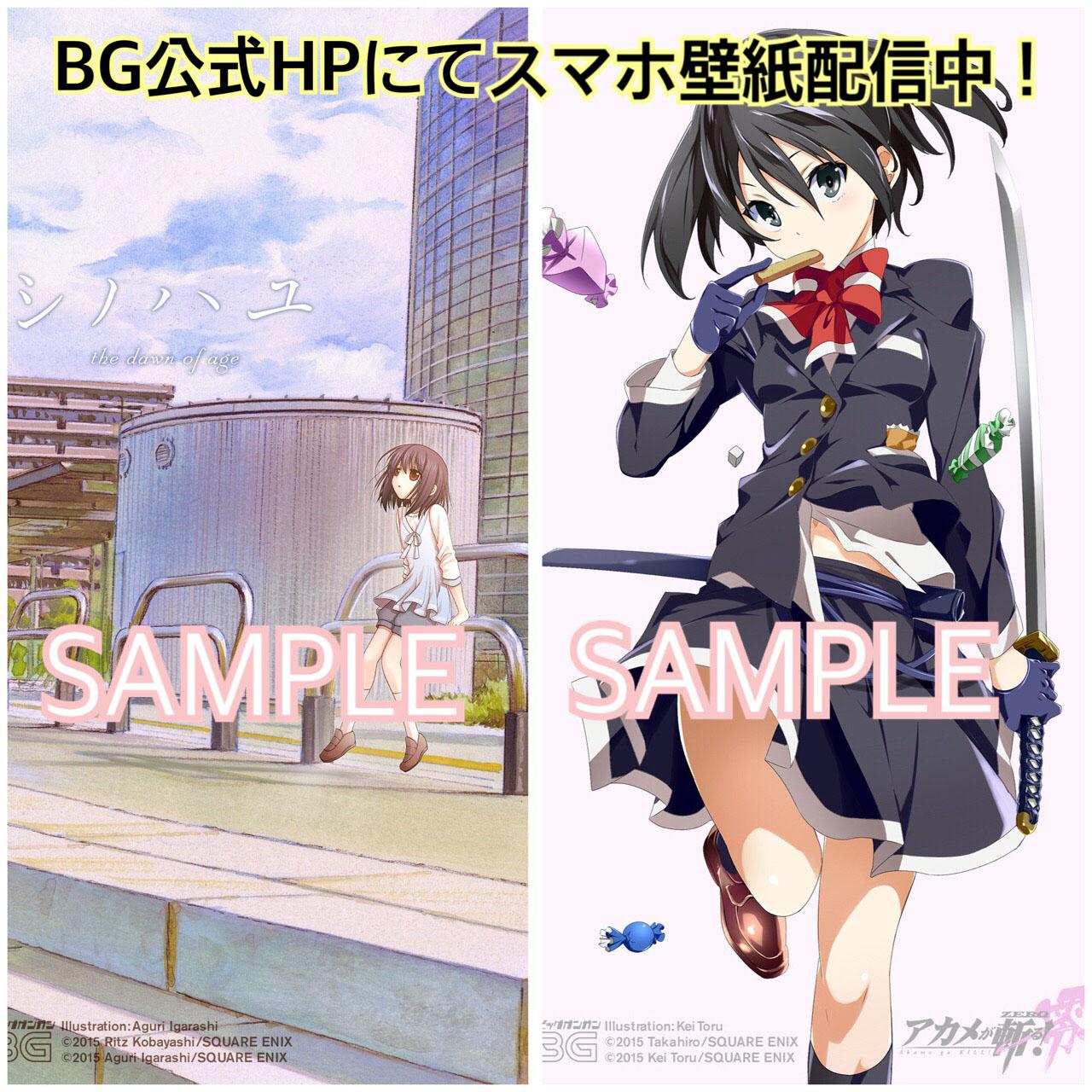 月刊ビッグガンガン Bg公式hpにて絶賛配信中 今月よりpc壁紙に加えスマホ用壁紙も配信 最新刊発売 で盛り上がる シノハユ と アカメが斬る 零 の壁紙をご用意しました Dlはコチラから Http T Co Vvkqa69kiw Http T Co Mkft34is0q Twitter