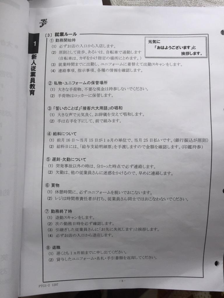 神部 紅 セブンイレブンでアルバイトを始めた学生からもらった内部資料 講演や社会的告発などで使うためこうした資料や写真を全国から集めてます どんどん私にお寄せ下さい Http T Co 1s7tkxunas Twitter