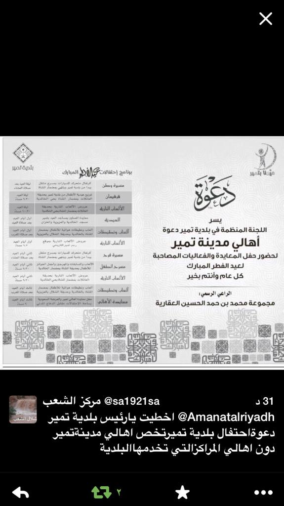 sa1921sa's tweet photo. @mkhuraif 
الي سعادة المهندس / محمد الخريف شكراً لك على اهتمامك بمتابعة اعمال البلديات http://t.co/bo8ggl8x90