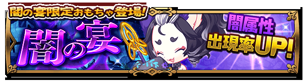 toyflick_PR's tweet photo. 【『闇の宴』ガチャ開催！】
《7/28 14:00》まで、レアガチャに期間限定おもちゃ“遊志”が入荷！

さらに！
同期間中は“遊志”を含めた闇属性おもちゃの出現率UP！#トイフリ #トイフリック http://t.co/4jRPXnSFkM