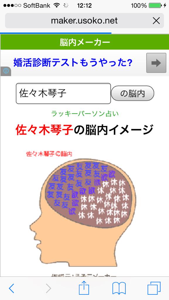 ケスケ 推しメンの脳内メーカー ゆったん金笑 さゆは真ん中に悪 ななみんは欲が強そう 琴子は休みがたくさんほしそう笑 みんなも推しメンでやってみてね 乃木坂46 脳内メーカー 橋本奈々未 井上小百合 斉藤優里 佐々木琴子 Http T Co M6x0hkg6su ケスケ 推しメンの脳内メーカー ゆったん金笑 さゆは真ん中に悪 ななみんは欲が強そう 琴子は休みがたくさんほしそう笑 みんなも推しメンでやってみてね 乃木坂46 脳内メーカー 橋本奈々未 井上小百合 斉藤優里 佐々木琴子 Http T Co M6x0hkg6su