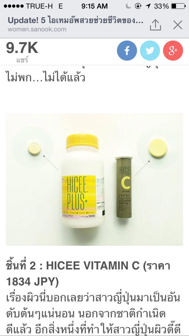 healthybyour's tweet photo. อยากแนะนำวิตามินซีตัวนี้มาก คือดี #HowtoPerfect #howtobeperfect http://t.co/kPjkfnPO2t
