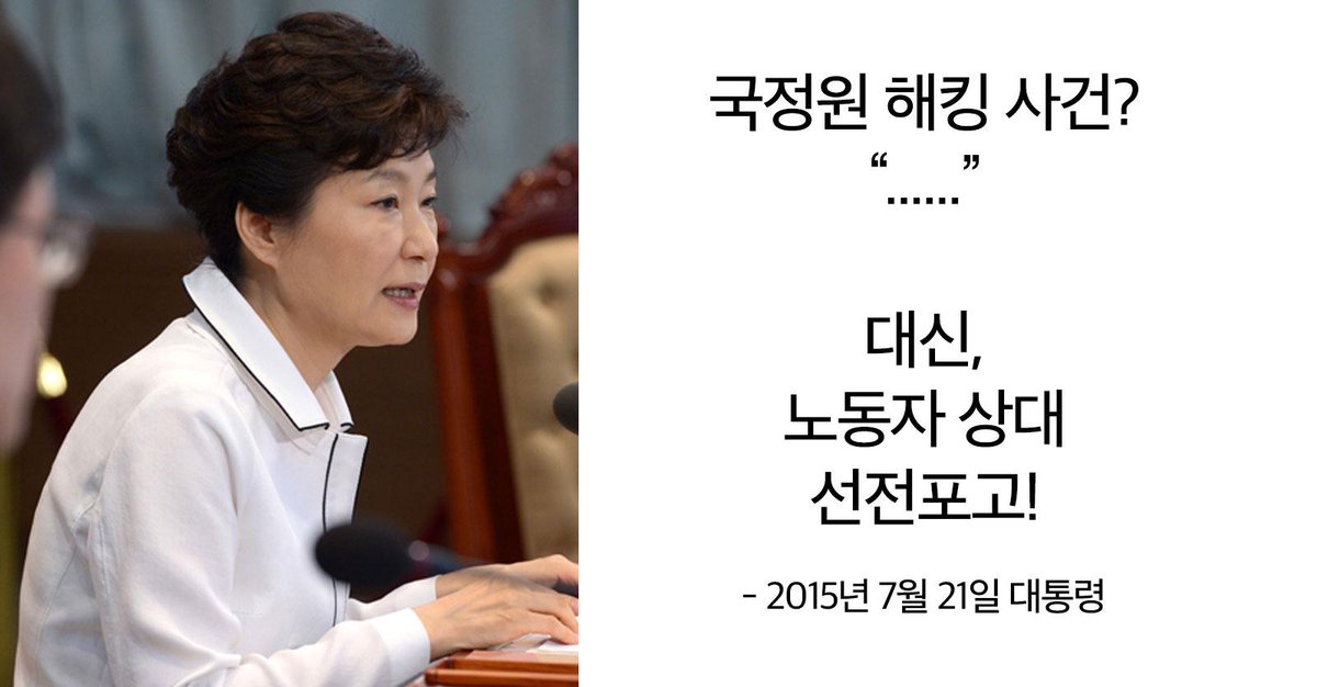 국정원으로 온 나라가 난리가 났는데, 청와대는 "......" 대신 노동자 상대 선전포고?
vop.co.kr/A00000913253.h…