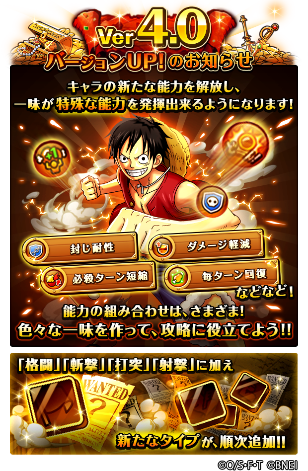 One Piece トレジャークルーズ Na Twitteru アップデート情報 ついに本日よりトレクルver4 0が遊べます キャラクターに新たな 能力 や タイプ が加わるという事で 遊び方が広がりますね Http T Co D1lzyauiev トレクル Http T Co Wobz84bnza