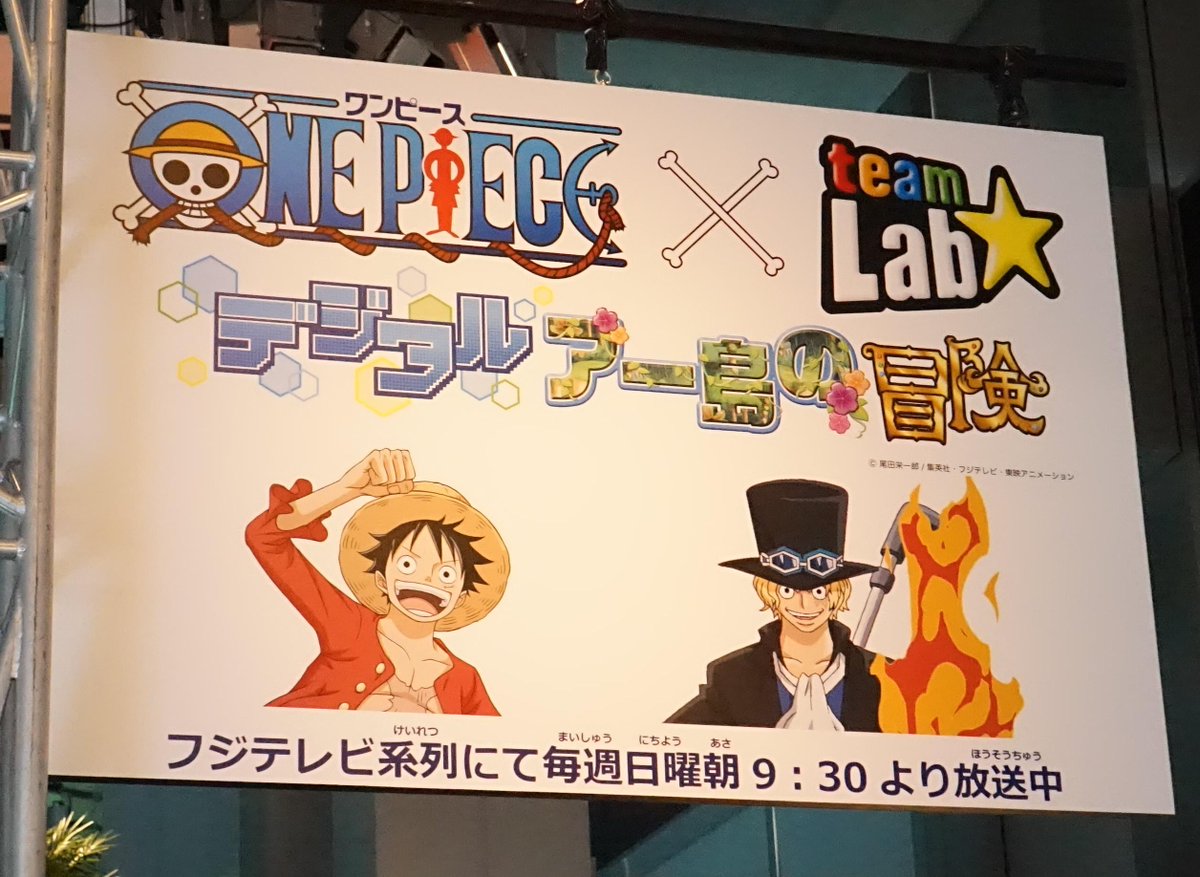 麦わら屋 ワンピースフィギュア グッズ フォトレポート ワンピース デジタルアー島の冒険 In お台場夢大陸 ドリームメガナツマツリ 15 07 18 Http T Co W5j1eiwuzz Onepiece Http T Co Ftooflcft3