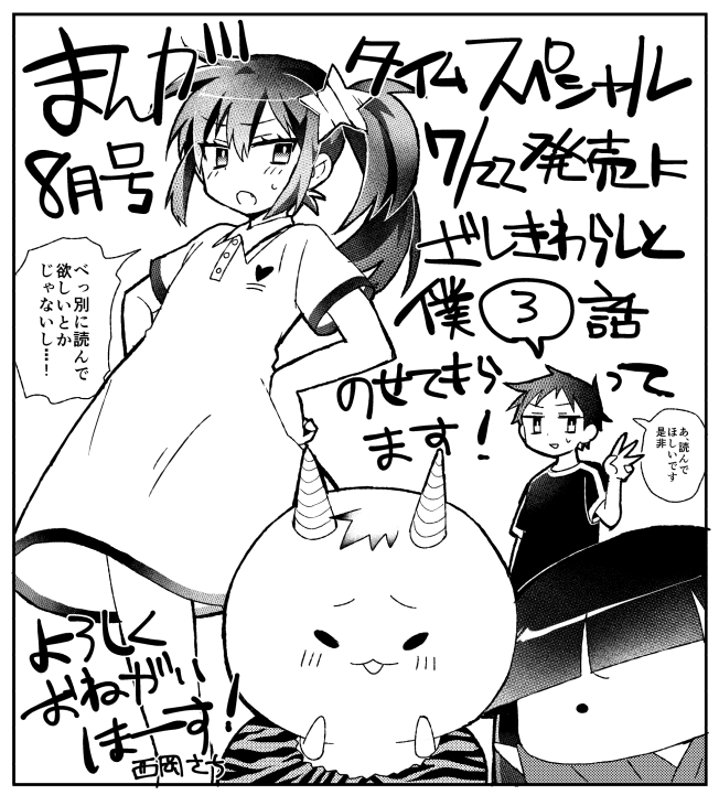ちょこっと宣伝 明日発売のまんがタイムスペシャルに西岡さち名義で 西岡さちの漫画