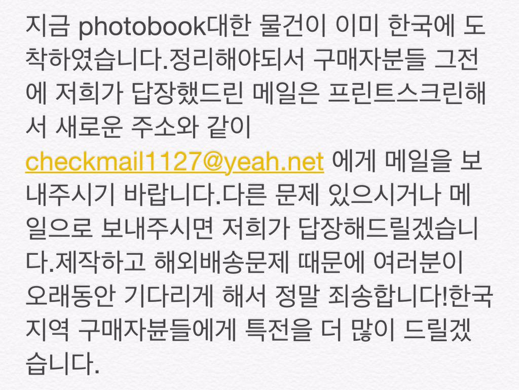 DRUMSTICCK's tweet photo. 지금 photobook대한 물건이 이미 한국에 도착하였습니다.정리해야되서 구매자분들 그전에 저희가 답장했드린 메일은 프린트스크린해서 새로운 주소와 같이 checkmail1127@yeah.net http://t.co/G1x3Gqq2P7