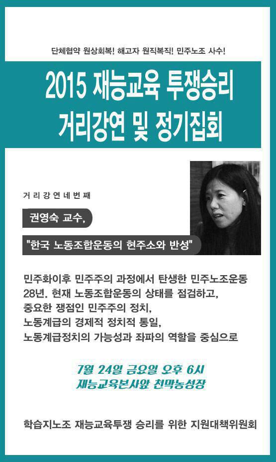 할 말이 많으십니까?하지 못한 말도 많으십니까?
민주노조운동의 현 주소...그 이야기들을 속시원히 풀어보는 자리가 될 듯 싶습니다.그리고 함께 고민해봅시다.24(금)오후 6시.혜화동 재능교육본사앞