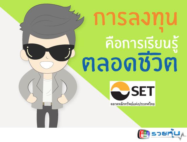 Dr_Variety's tweet photo. 💰💰  การลงทุนคือการเรียนรู้ตลอดชีวิต 💰💰                             http://t.co/tZrX62V1bk http://t.co/As9Gtq7CKD