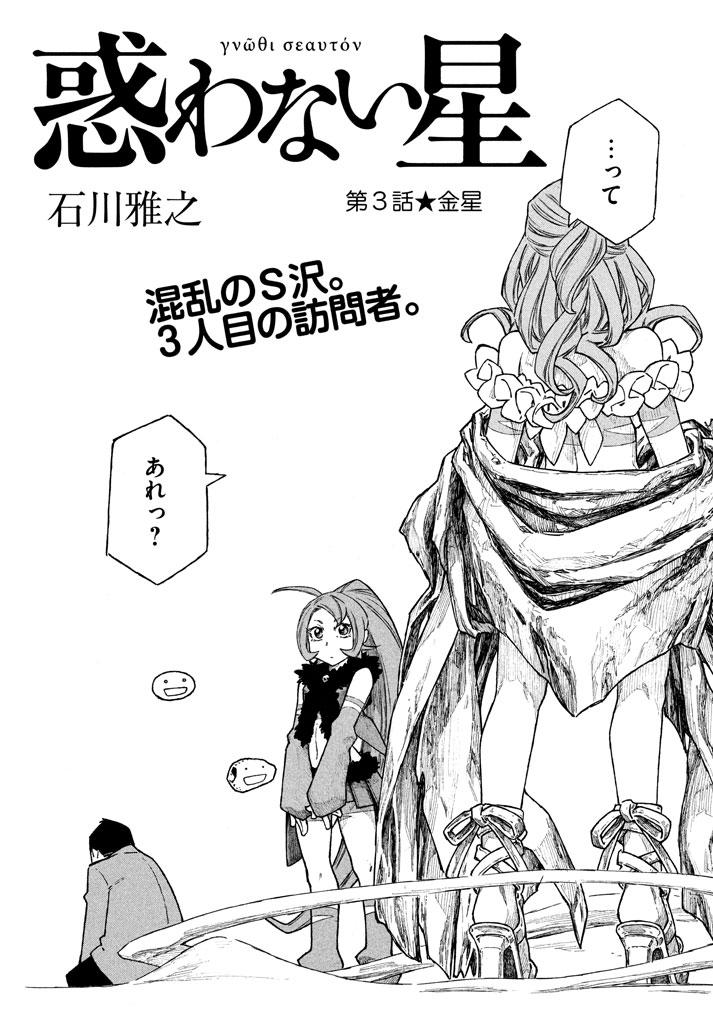 モーニング ツー 毎月22日発売 石川雅之 惑わない星 は新連載第3話目 3人 目の訪問者は あの天体 さらには後半もう一つの展開が モーツー9号 明日22日発売開始です Http T Co Ss8irxfusf モーニング ツー 毎月22日発売 石川雅之 惑わない星 は新連載第3話目 3人 目の訪問者は あの天体 さらには後半もう一つの展開が モーツー9号 明日22日発売開始です Http T Co Ss8irxfusf