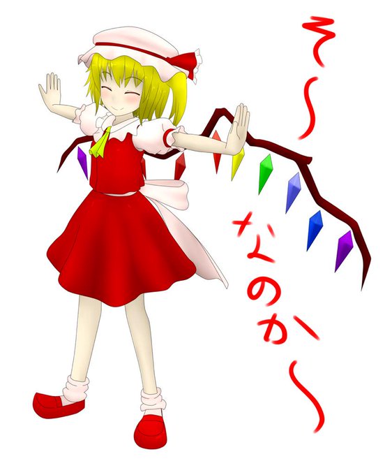 フランドール スカーレットのタグが付いたイラスト 古い順 4921 4950件目