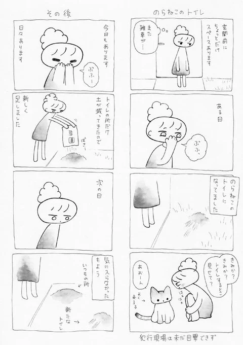 絵日記 のらねこのトイレとその後 