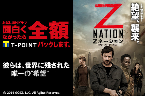 Tsutaya ウォーキングデッドのツギはこれ Zネーション 食わず嫌い厳禁 今なら Zネーション Vol 1を レンタルして 面白くなかったら 全額tポイントバックキャンペーン実施中 8 2まで Http T Co Qqsrr5p1lx Http T Co Efrtctvlho