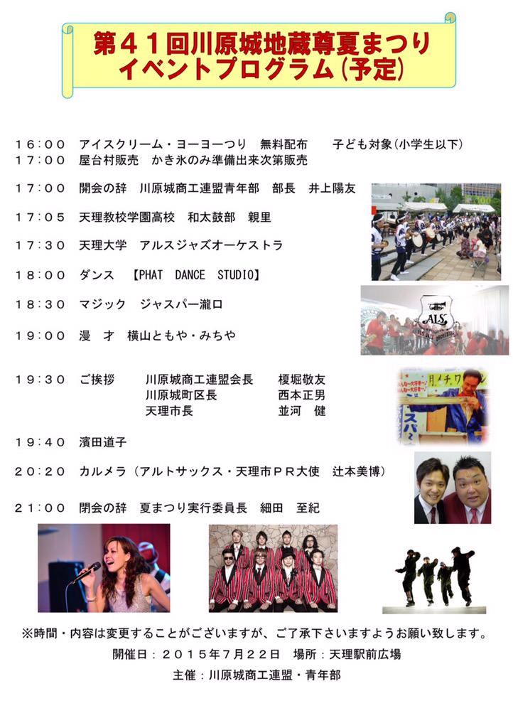 tsuujiimot's tweet photo. 明日も天理で演奏します！天理駅前の川原城地蔵尊夏まつりにカルメラで出演！20:20頃予定です！！

そして明日が終わると次の天理公演は9月13日 辻本美博クラリネットソロリサイタル！→http://t.co/daoXhtSmvZ http://t.co/oxlSY1Y1Rc