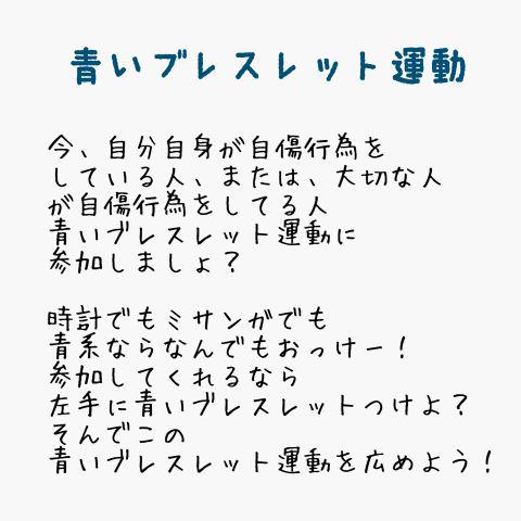 Uzivatel 青いブレスレット運動 手動 Na Twitteru 青いブレスレットの意味は ひとりじゃない です ご協力よろしくお願いします 青いブレスレット運動 Http T Co Elcnrdvoop