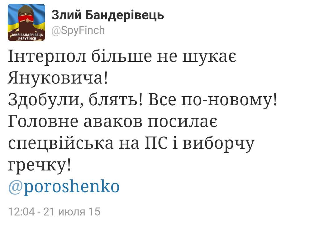 Доступ к файлам Интерпола о розыске Януковича ограничен временно, - МВД - Цензор.НЕТ 3228